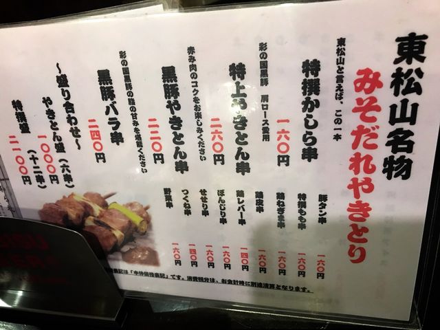 黒豚やきとりひびき 東松山駅前本店 飯能 居酒屋 じゃらんnet