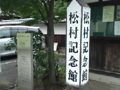 たぴおかさんの松村記念館（国登録有形文化財）の投稿写真1