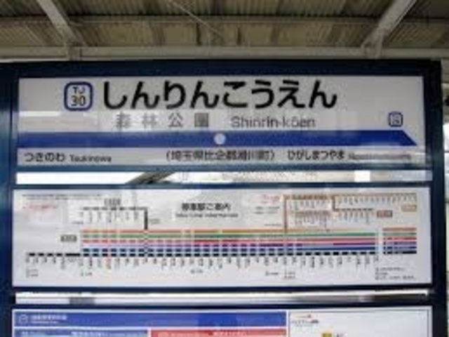 東武鉄道森林公園駅】アクセス・営業時間・料金情報 - じゃらんnet