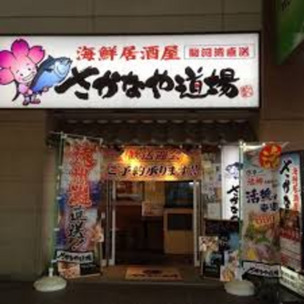 磐田市の居酒屋ランキングtop10 じゃらんnet