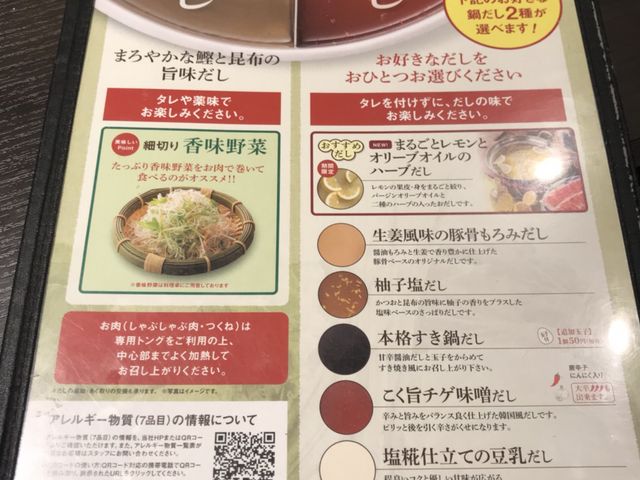 しゃぶ葉 池袋グリーン大通り店 池袋 目白 板橋 赤羽 しゃぶしゃぶ すき焼き じゃらんnet