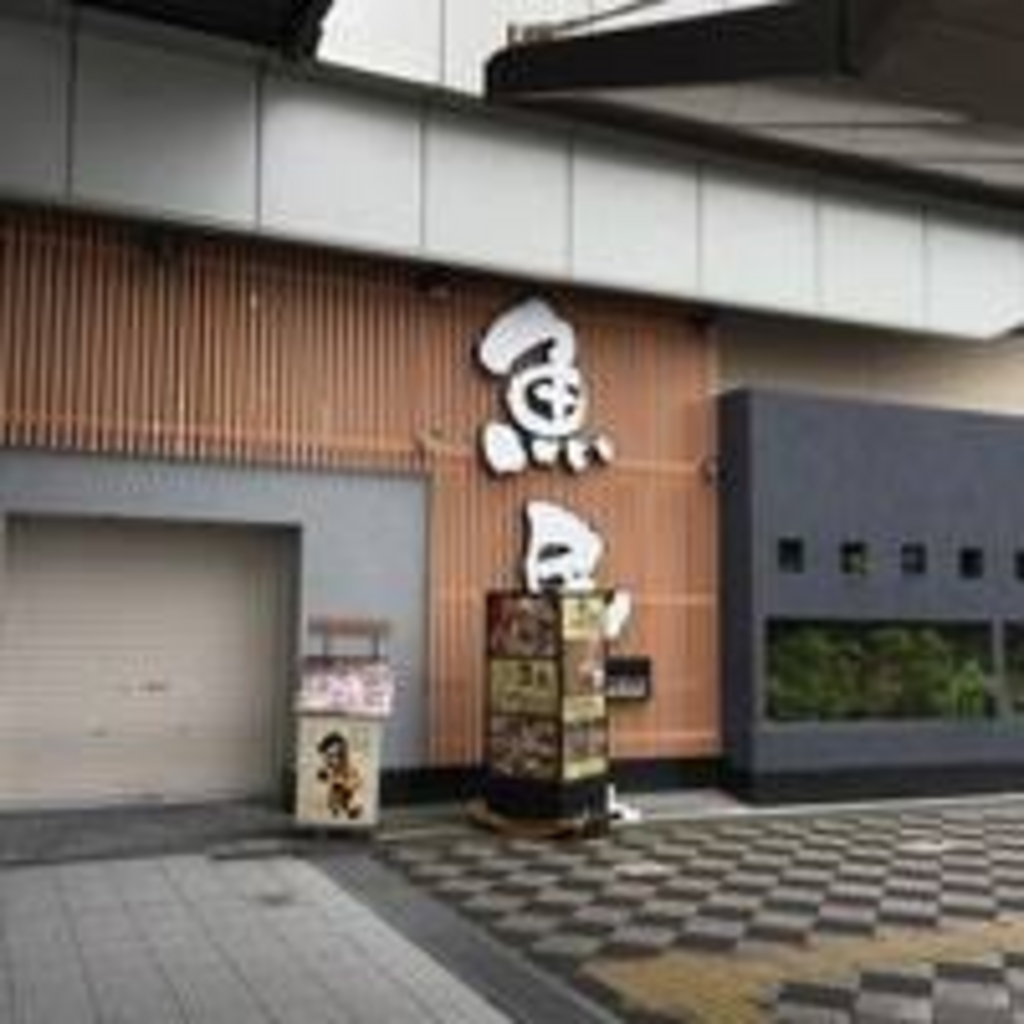 おもちゃのまち駅周辺の居酒屋ランキングtop10 じゃらんnet