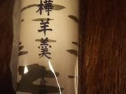 ݂񂳂̘ZԒ ܗŊsX̓eʐ^1