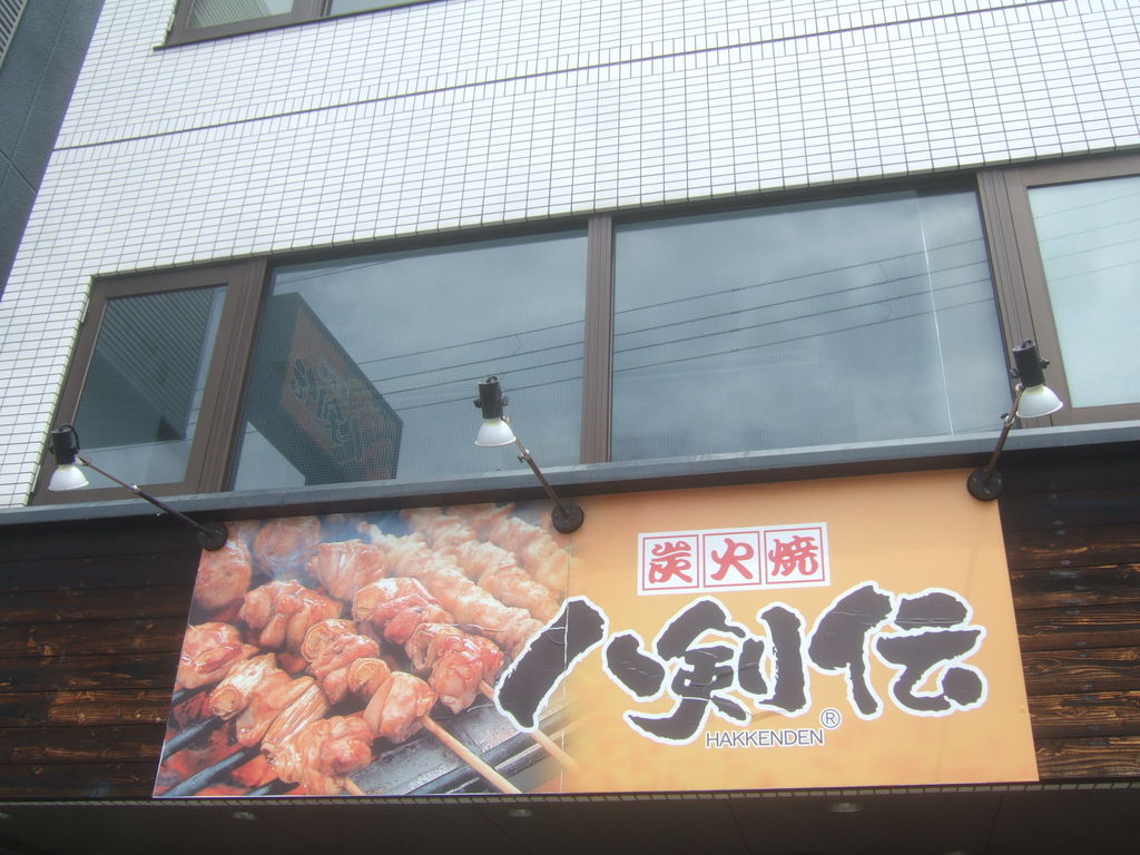 万博記念公園 大阪府 駅周辺の居酒屋ランキングtop10 じゃらんnet