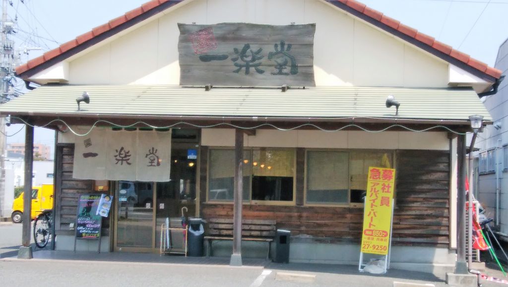 伊賀屋駅周辺のご当地グルメランキングtop10 16ページ目 じゃらんnet