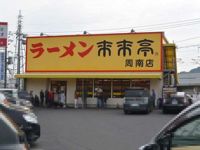 来来>