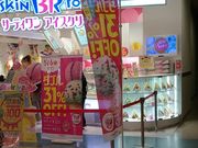 yooko����̃T�[�e�B�����A�C�X�N���[���E�C���O�x�C���M�X�i31 Baskin-Robbins�j�̓��e�ʐ^1