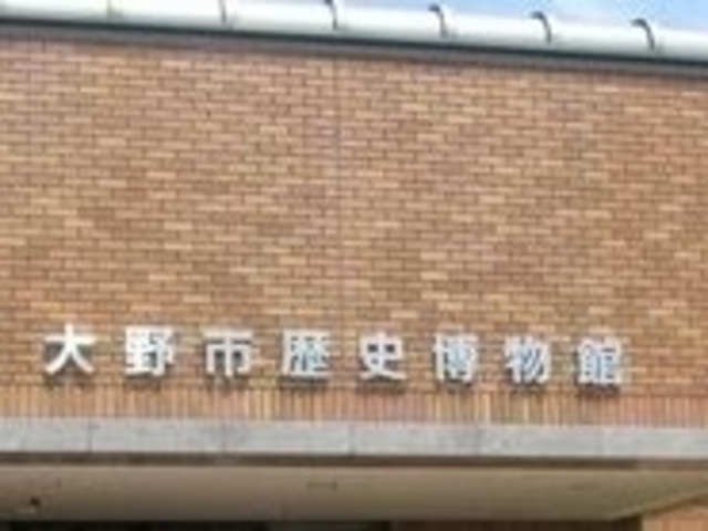 大野市歴史博物館_大野市歴史博物館