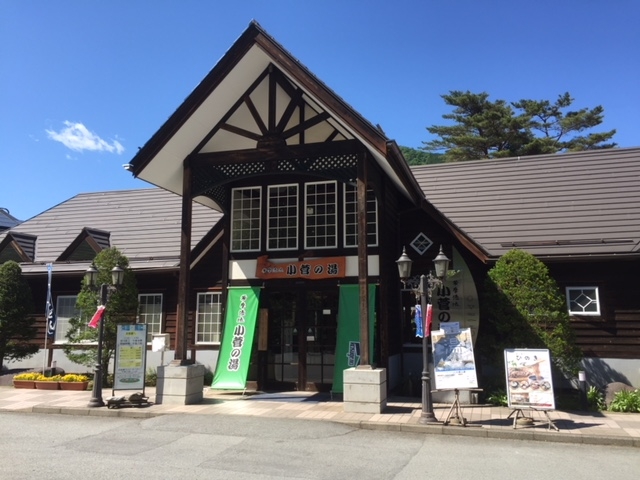 409-0211 山梨県北都留郡小菅村 その他 ３４４５ 小菅の湯 販売済み