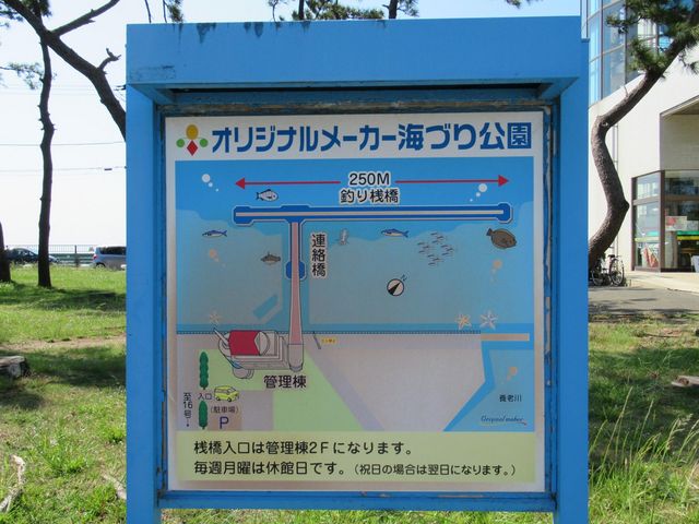 オリジナルメーカー海づり公園】アクセス・営業時間・料金情報 - じゃらんnet