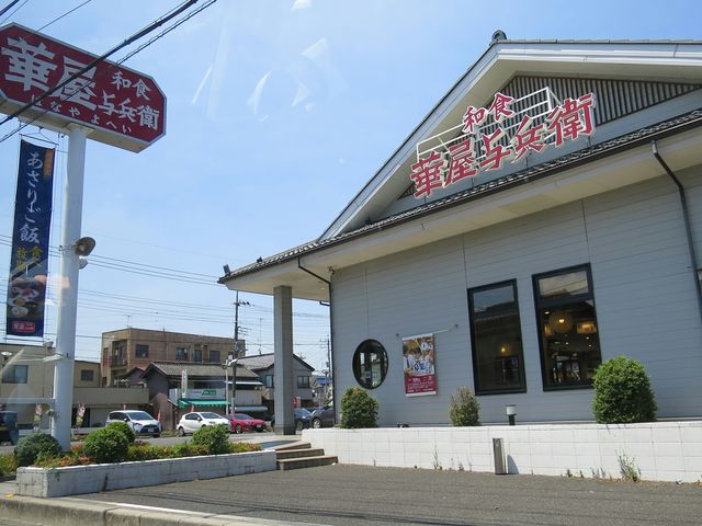 華屋与兵衛 小川町店 飯能 しゃぶしゃぶ すき焼き じゃらんnet