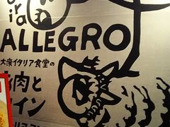 大衆イタリア食堂 アレグロ 天満の口コミ一覧 じゃらんnet