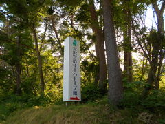 �킩�ԁ[����̋{�򌫎��C�[�n�g�[�u�قւ̓��e�ʐ^1