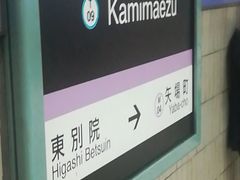 ぴろーしきさんの名古屋市営地下鉄上前津駅の投稿写真1