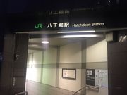 �q���V�����JR�����x�w�̓��e�ʐ^1