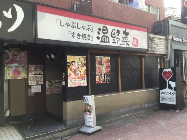 温野菜 荻窪店 新宿 中野 杉並 吉祥寺 しゃぶしゃぶ すき焼き じゃらんnet