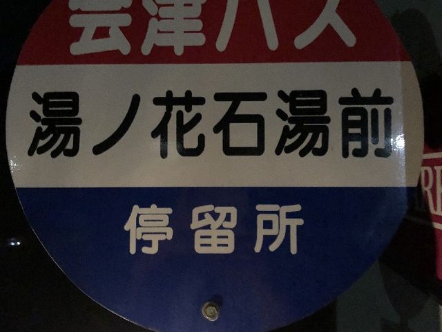 �o�X���ʂ��Ă܂�_���m�ԉ���