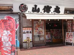 ランチの海鮮丼 海鮮居酒屋 山傳丸 やまでんまる 海浜幕張店の口コミ じゃらんnet