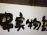 񂯂񂳂̋ƕ ہ[EXPO CITYX̓eʐ^1