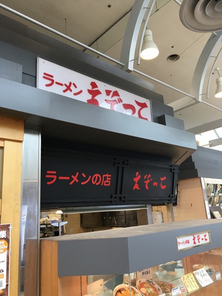 札幌市清田区のご当地グルメランキングtop10 じゃらんnet