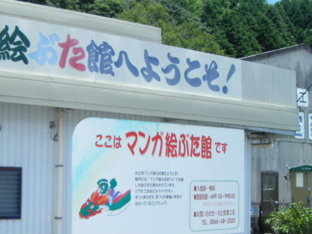 �����œ��قł���u�}���K�G�Ԃ��فv_��㒬�}���K�G�Ԃ�����