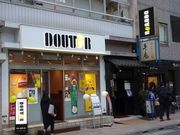 SHIN����̃h�g�[���R�[�q�[�V���b�v ����U���ړX�iGOURMET COFFEE DOUTOR�j�̓��e�ʐ^1