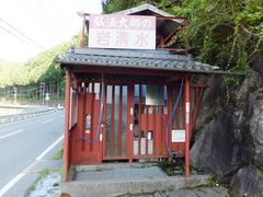 弘法大師の石清水 - 伊勢本街道のクチコミ - じゃらんnet