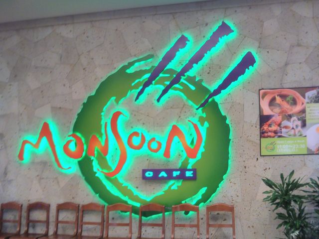 モンスーン・カフェ_モンスーンカフェ Monsoon Cafe ららぽーとTOKYO-BAY
