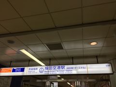 ヒロシさんの京成電鉄 成田空港駅の投稿写真1