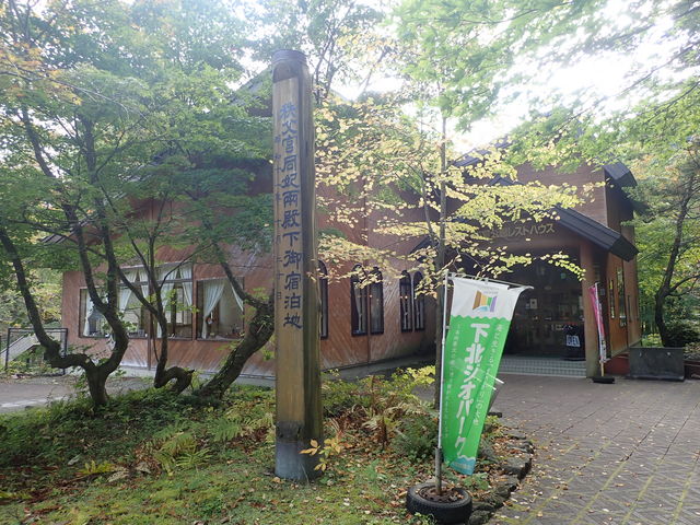 奥薬研修景公園