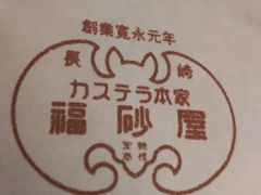 �܂Ȃ��܂������܂���̃J�X�e���{�ƕ������{�X�ւ̓��e�ʐ^1