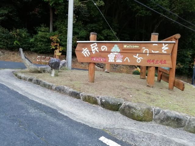 �����̈ē��ł��B_���R�s���̐X