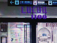 LUCUA 1100ւ̓eʐ^1