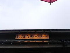 ݂̓̉w C̋s {Âւ̓eʐ^1