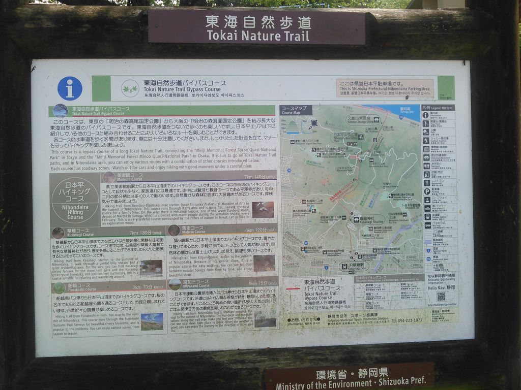 静岡駅周辺の自然歩道 自然研究路ランキングtop6 じゃらんnet