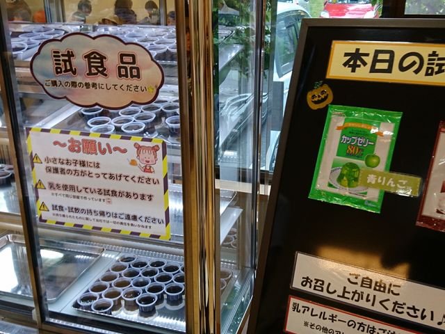 試食かんてん_かんてんぱぱガーデン