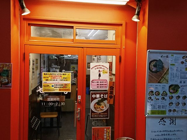 ラーメン せい家 十条店 池袋 目白 板橋 赤羽 ラーメン じゃらんnet