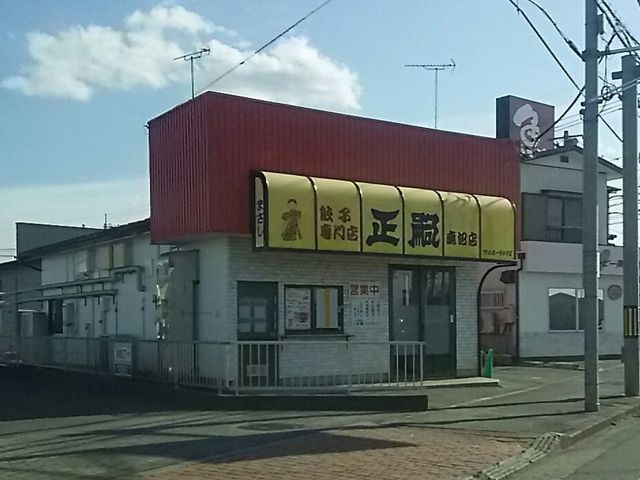 正嗣 鹿沼店 佐野 小山 足利 鹿沼 飲茶 点心 餃子 じゃらんnet