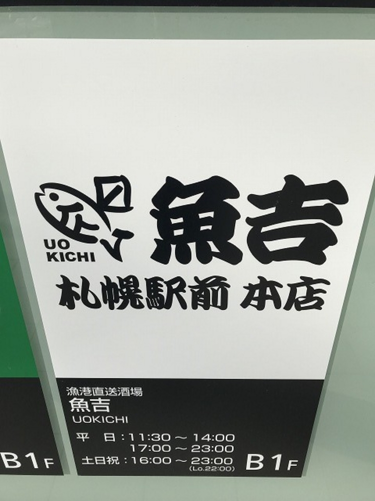 札幌駅周辺の海鮮ランキングTOP10（3ページ目） - じゃらんnet