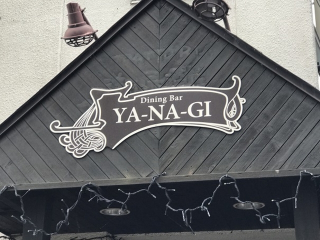 SHINDining Bar YANAGI iM̓eʐ^1