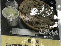 SHINさんの戸隠蕎麦やまざと(山故郷)の投稿写真1