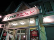 yosshy̐HH[AXRbg̓eʐ^1