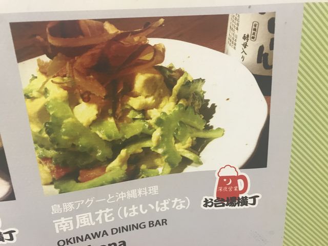 はいばな 南風花 アクアシティお台場店 六本木 麻布 赤坂 青山