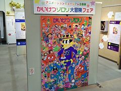 サーベルタイガーさんの東京工芸大学　杉並アニメーションミュージアムの投稿写真1