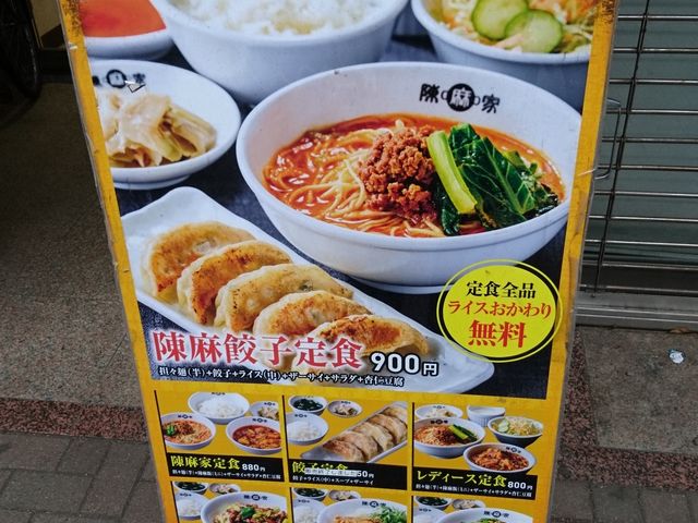 陳麻家 初台店 渋谷 目黒 世田谷 その他中華料理 じゃらんnet