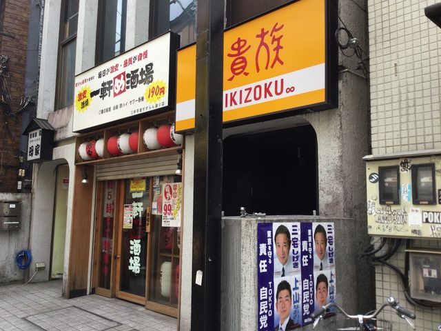 鳥貴族 三軒茶屋すずらん通り店 渋谷 目黒 世田谷 居酒屋 じゃらんnet