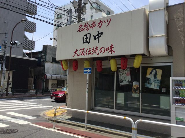 串カツ田中 武蔵小山店 お台場 汐留 新橋 品川 居酒屋 じゃらんnet