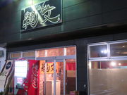 yosshŷ[߂ꕶ̓eʐ^1