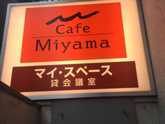 Kuda12cafe Miyama ~} aJwOXւ̓eʐ^1