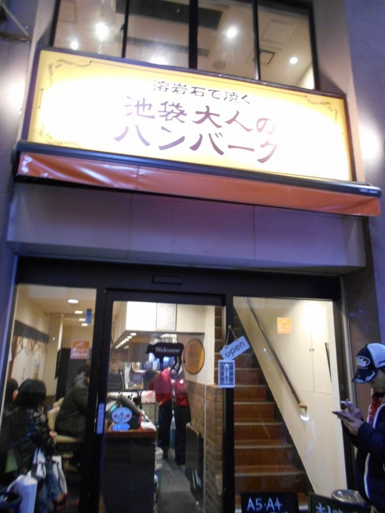 池袋駅周辺のステーキ ハンバーグ カレーランキングtop10 じゃらんnet